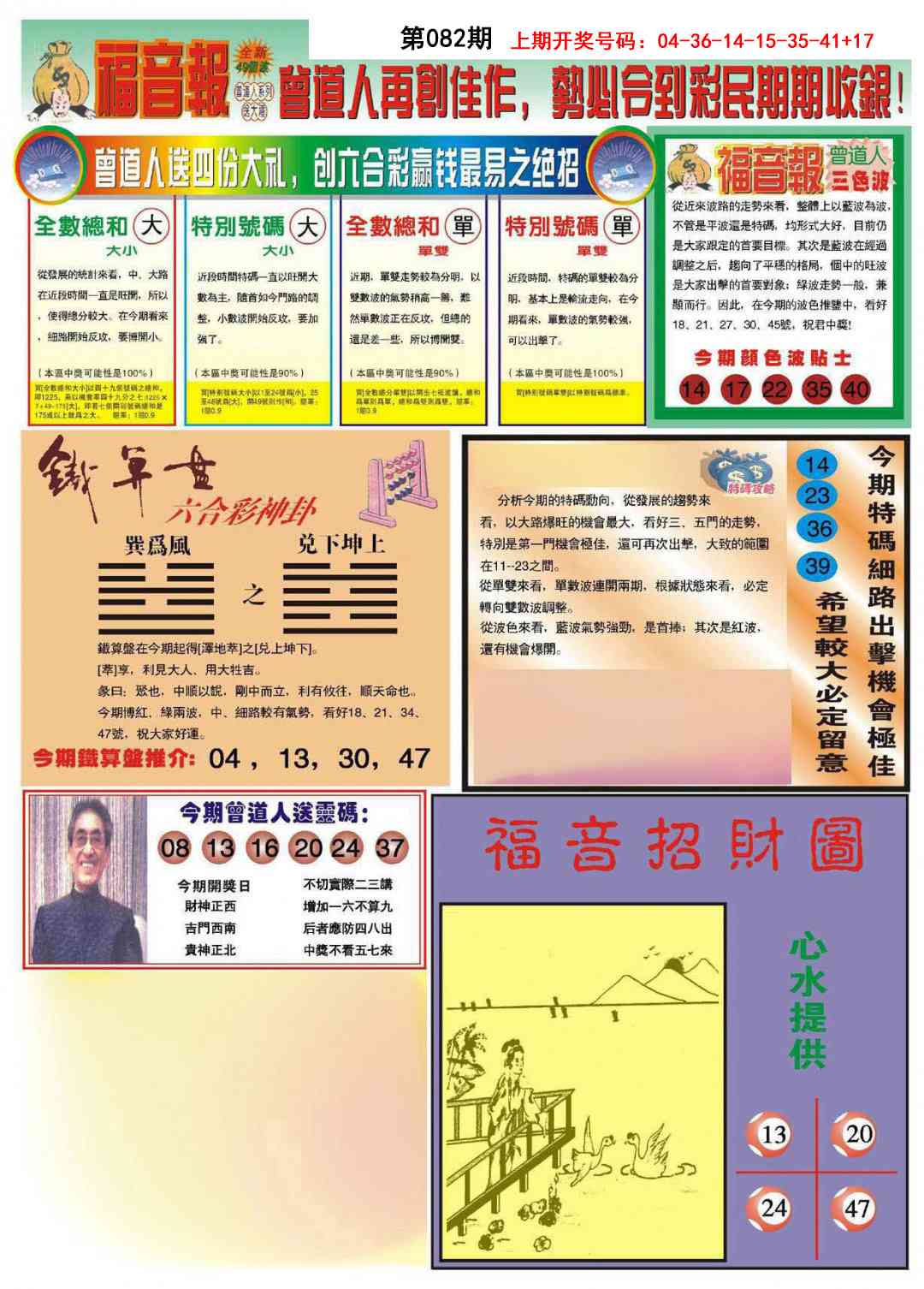 082期福音报B[图]