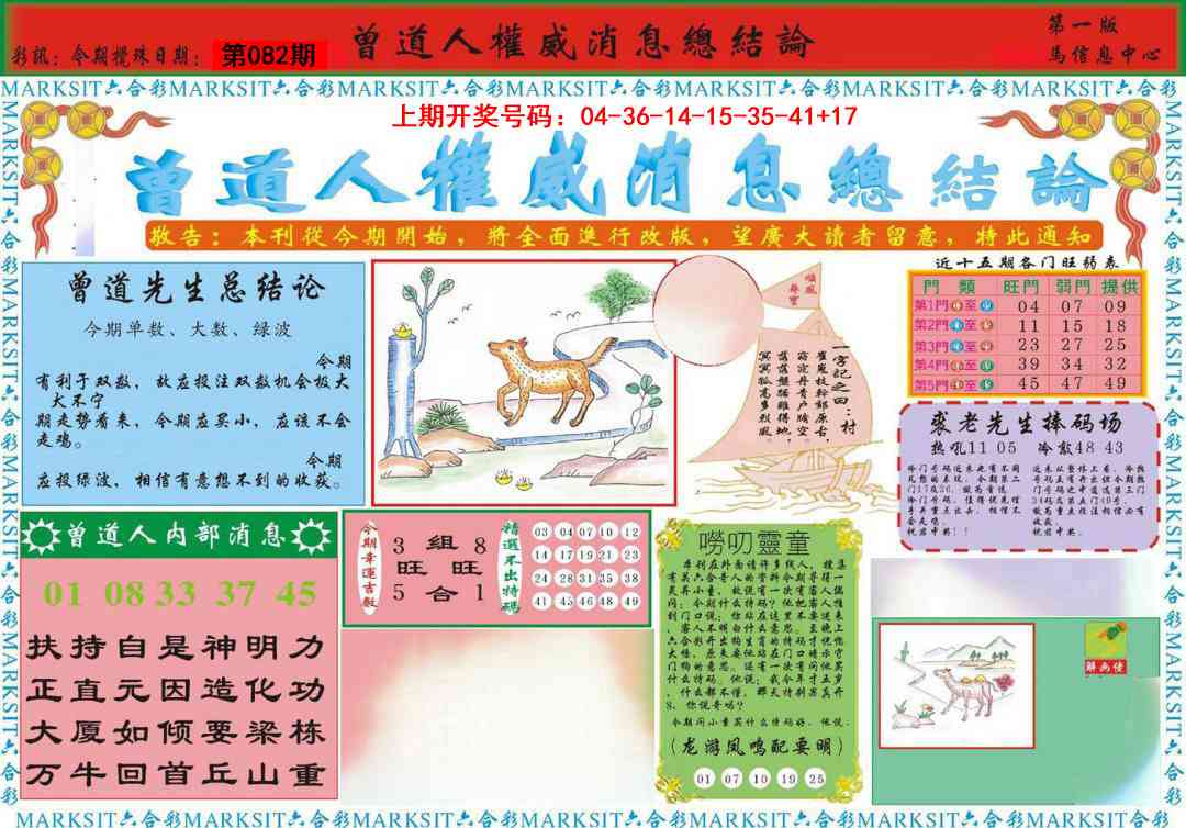 082期曾道人权威消息A[图]