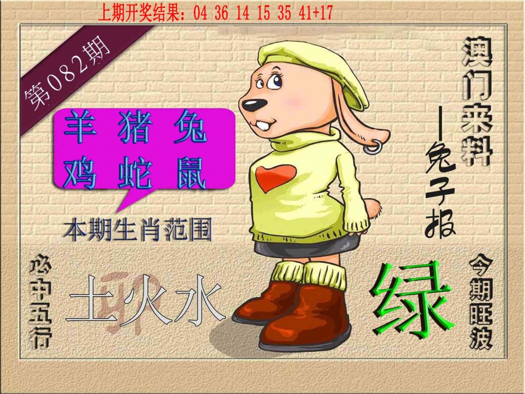 082期(来料)兔报[图]