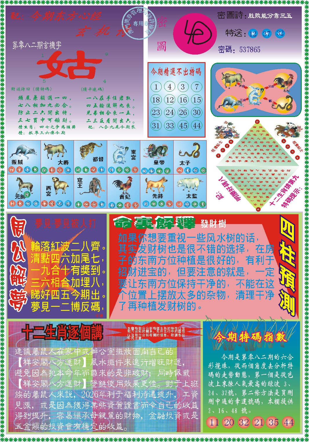 082期东方心经B[图]